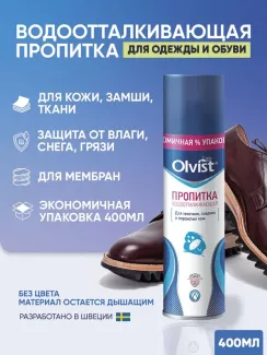OLVIST OLVIST ПРОПИТКА ВОДООТТАЛКИВАЮЩАЯ УНИВЕРСАЛЬНАЯ 400 МЛ