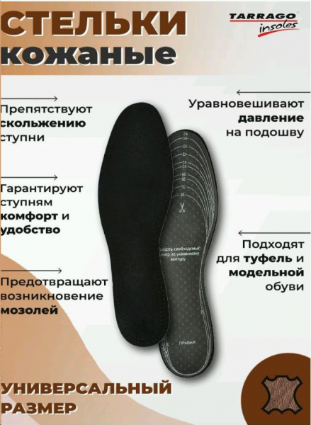 СТЕЛЬКА TARRAGO PEKARI КОЖА ЧЕРНАЯ + ЛАТЕКС