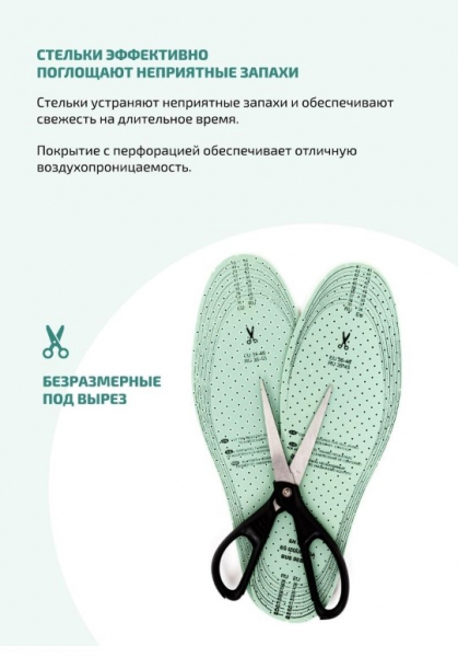 СТЕЛЬКА TARRAGO AROMAT ЛАТЕКСНЫЕ АРОМАТИЗИРОВАННЫЕ БЕЗРАЗМЕРНЫЕ