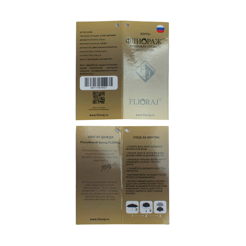 зонт женский премиум автомат flioraj