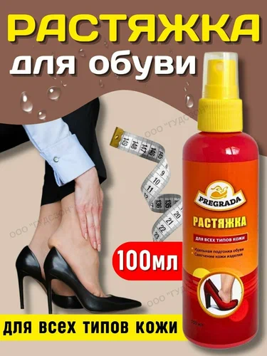 pregrada растяжка-спрей д/обуви 100 мл россия