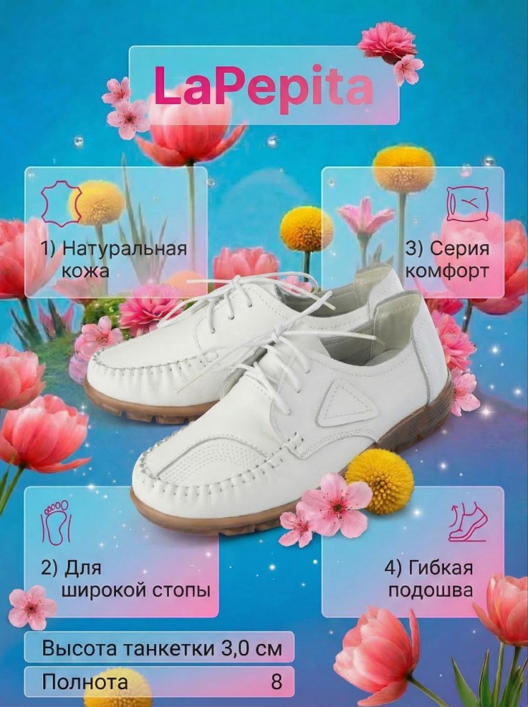 женские туфли натуральная кожа lapepita испания