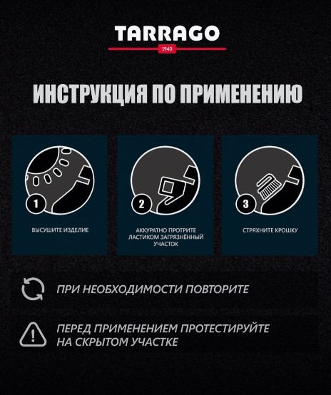 tarrago ластик для сухой чистки замши и нубука