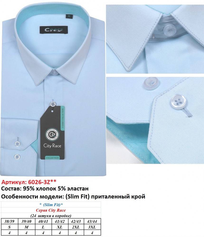 рубашка  city race