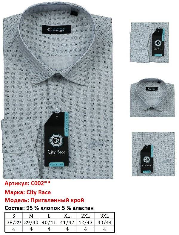 рубашка  city race