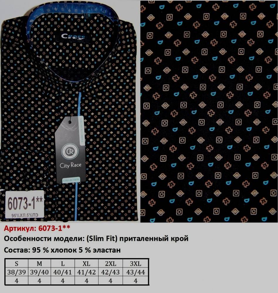рубашка  city race