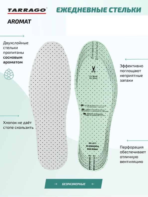 стелька tarrago aromat латексные ароматизированные безразмерные