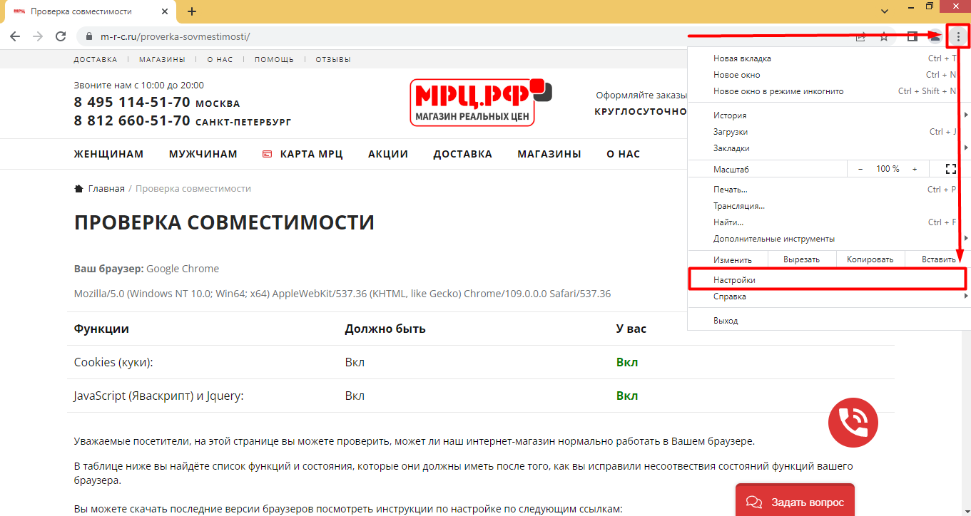 Включить Cookies (Куки) в Google Chrome на сайте m-r-c.ru