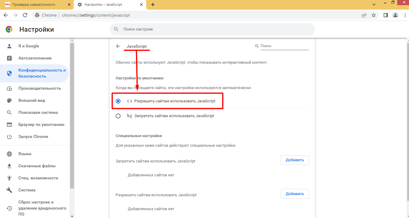 Включить JavaScript (Яваскрипт) в Google Chrome на сайте m-r-c.ru