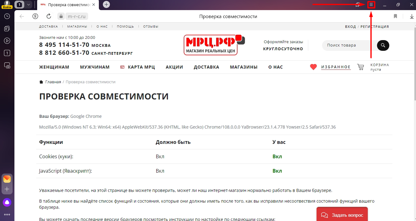 Включить JavaScript (Яваскрипт) в Yandex Browser на сайте m-r-c.ru