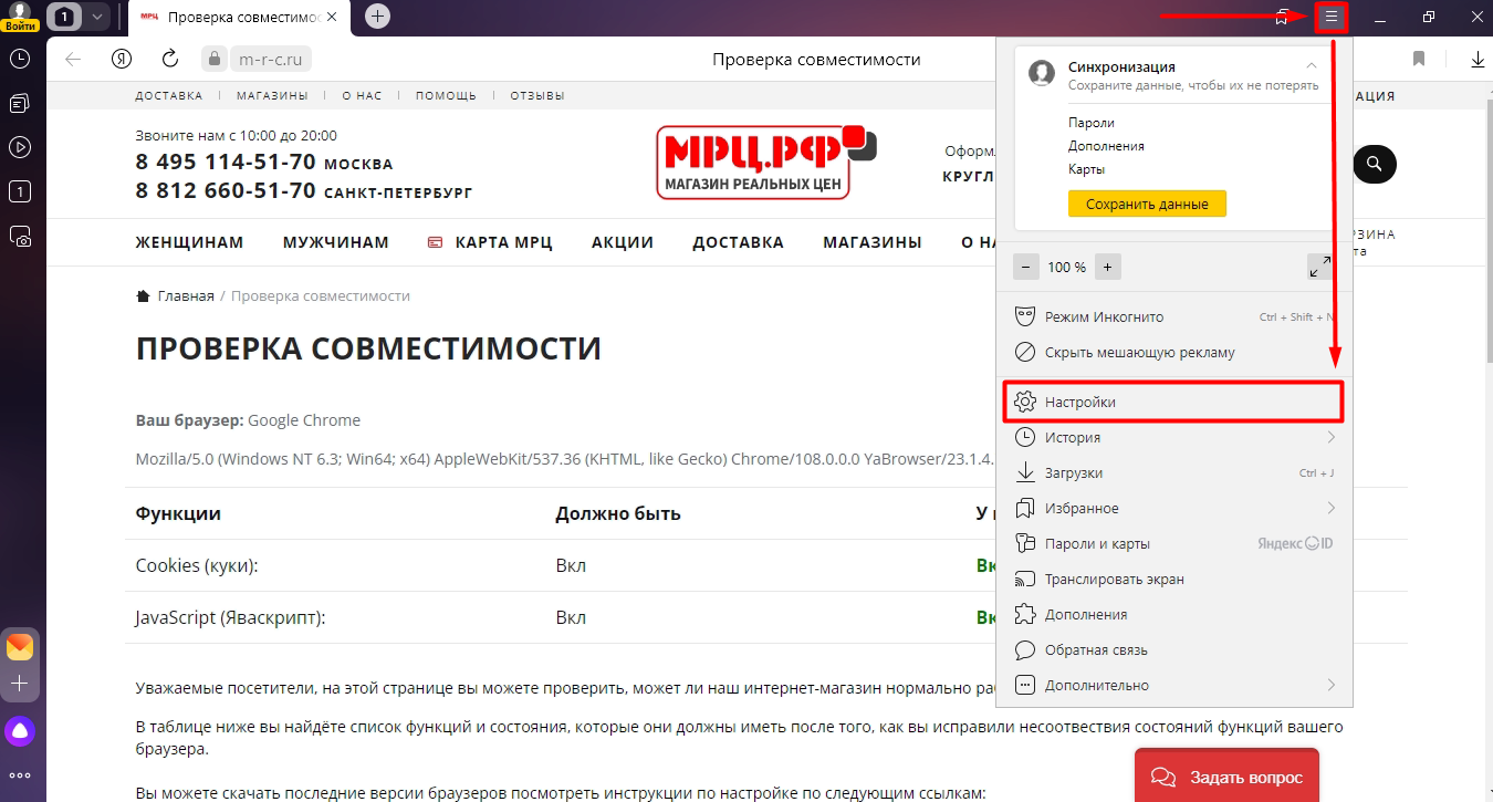 Включить JavaScript (Яваскрипт) в Yandex Browser на сайте m-r-c.ru