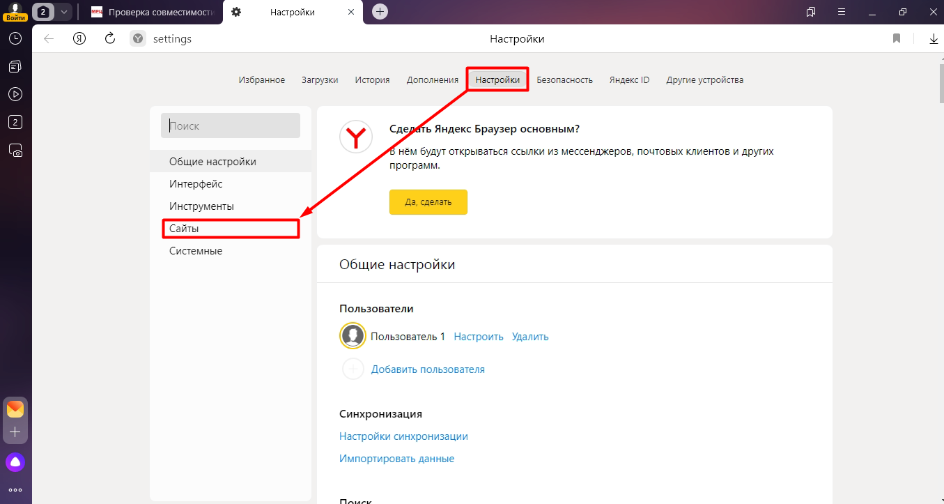 Включить JavaScript (Яваскрипт) в Yandex Browser на сайте m-r-c.ru