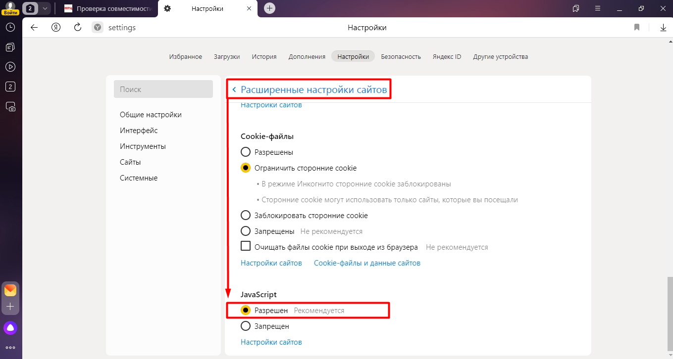 Включить JavaScript (Яваскрипт) в Yandex Browser на сайте m-r-c.ru