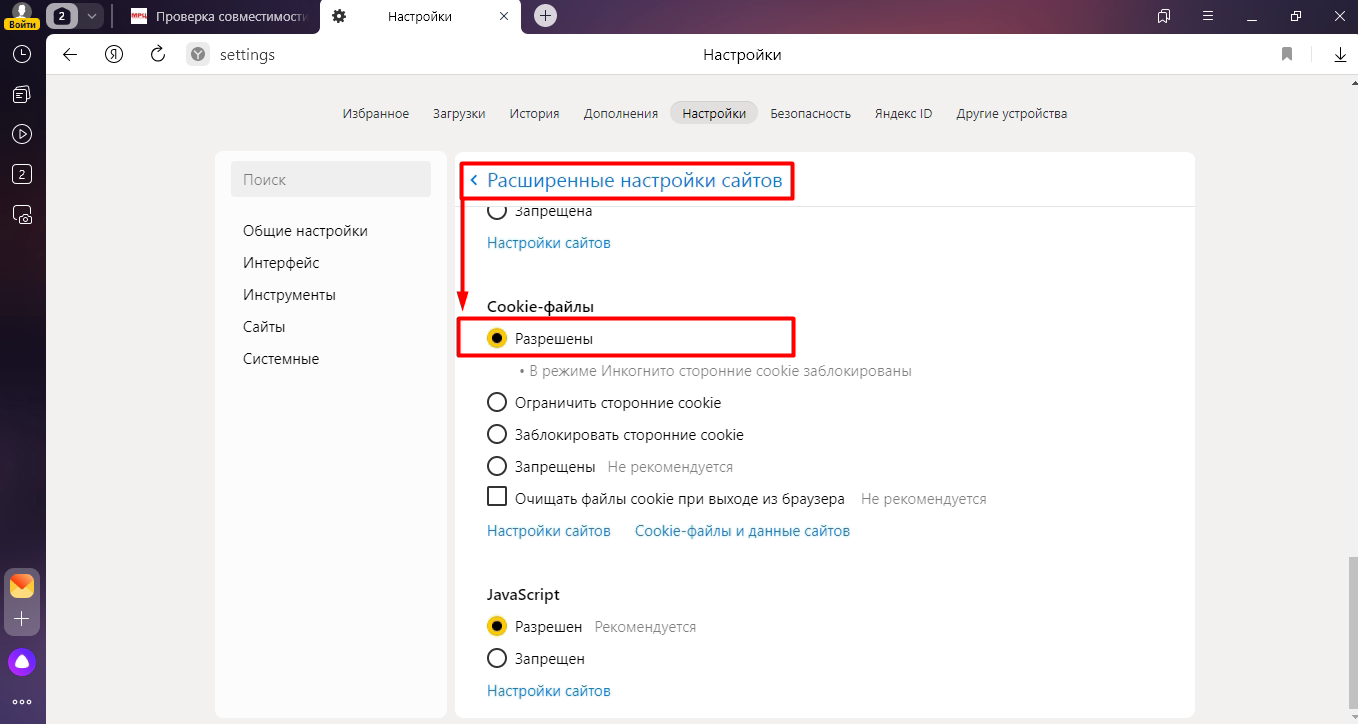 Включить Cookies (Куки) в Yandex Browser на сайте m-r-c.ru